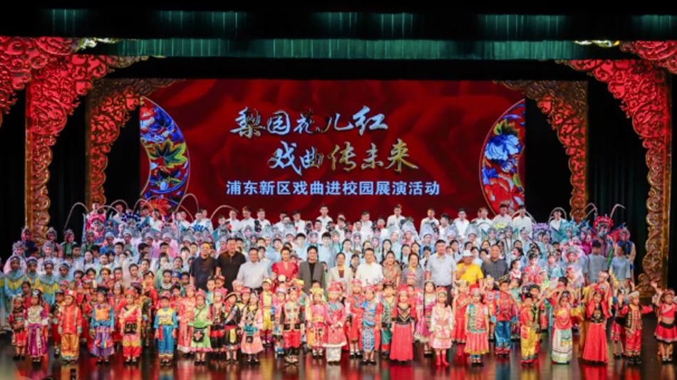 浦东新区戏曲进校园展示展演活动